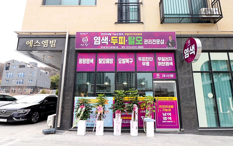 큐사랑당진수청비발디점 갤러리 3