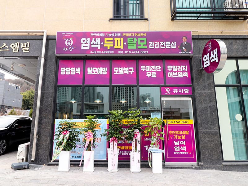 큐사랑당진수청비발디점 소개 이미지 1